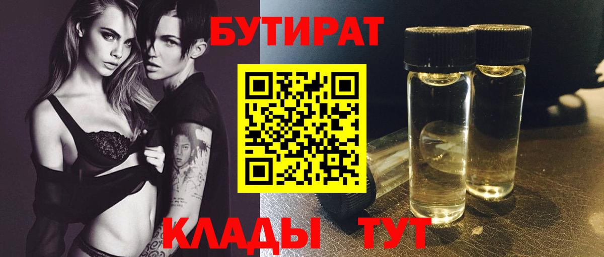 Бутират жидкий экстази Трёхгорный