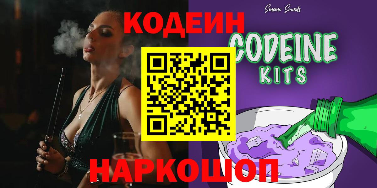 Кодеиновый сироп Lean Purple Drank  Вход с VPN  Трёхгорный  Кодеин напиток Lean (лин) 