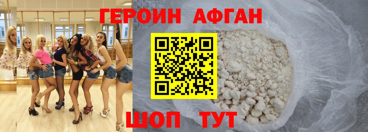 Героин хмурый  Вход с VPN  Трёхгорный 