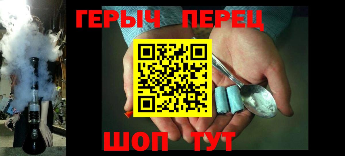 ГЕРОИН герыч Трёхгорный
