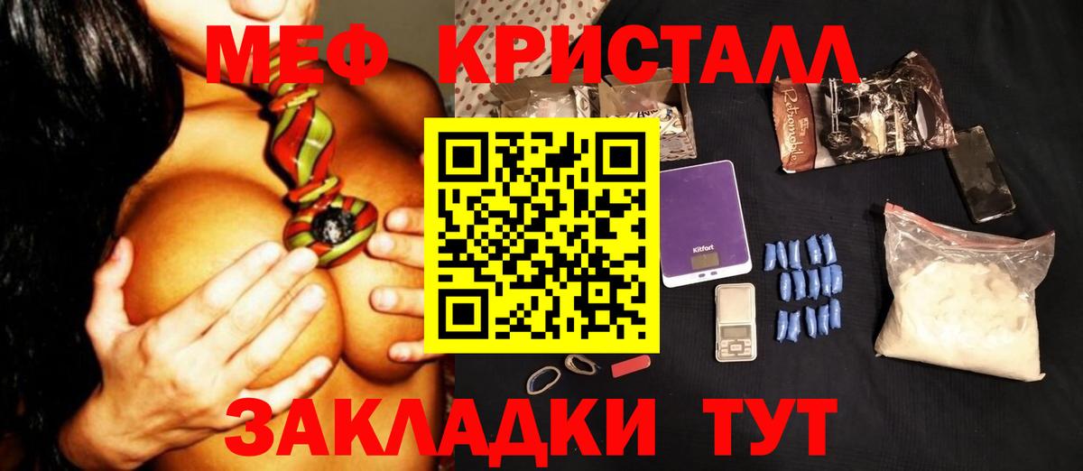 МЯУ-МЯУ кристаллы  Вход с VPN  МЕФ VHQ  Меф  Трёхгорный 
