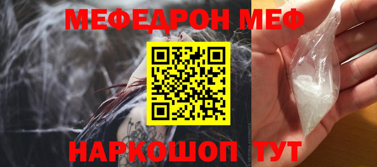 Меф мяу мяу  Трёхгорный